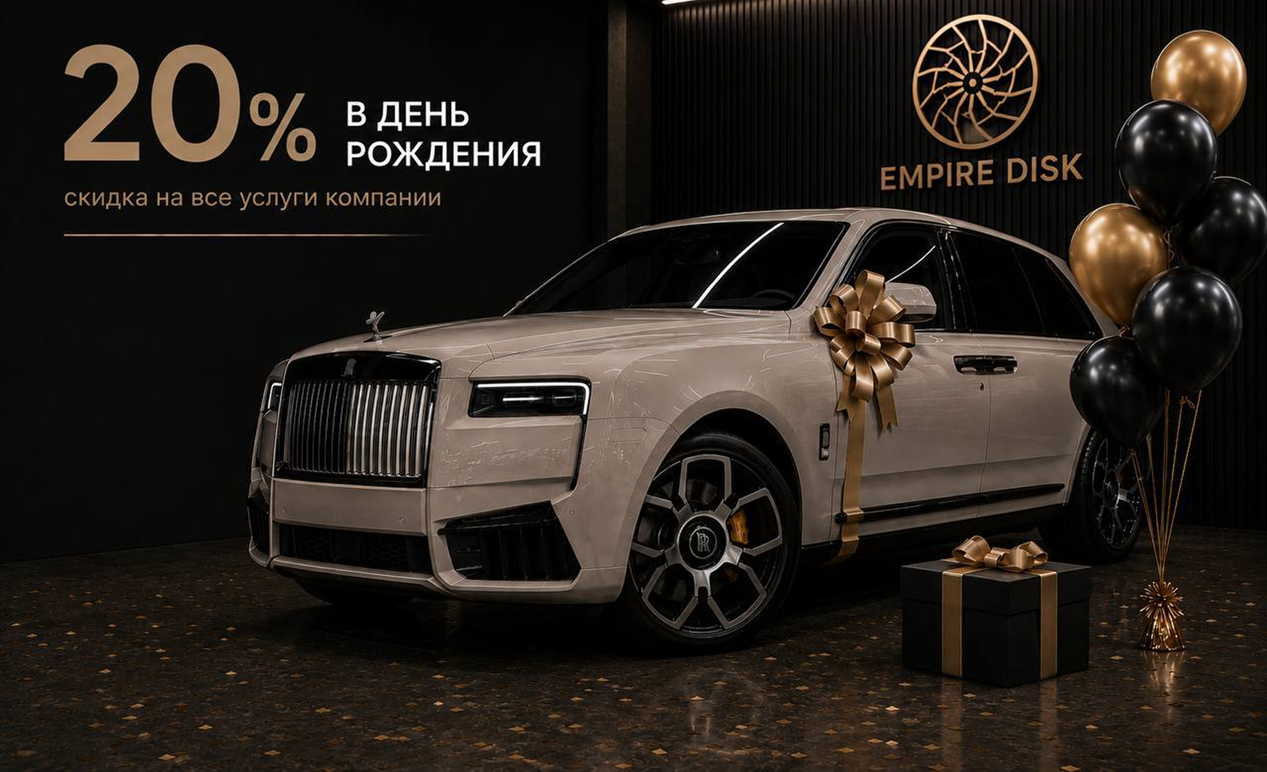 В День Рождения