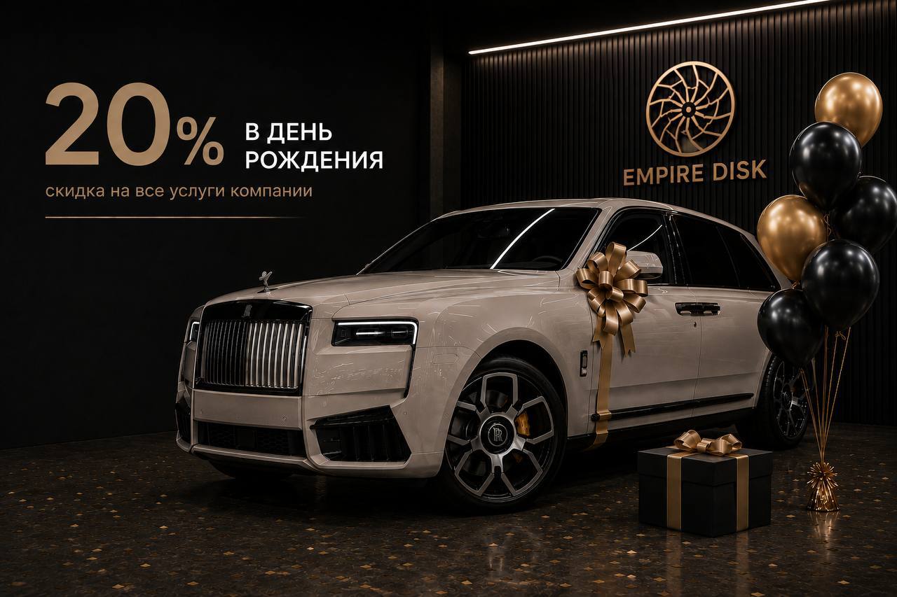 В День Рождения