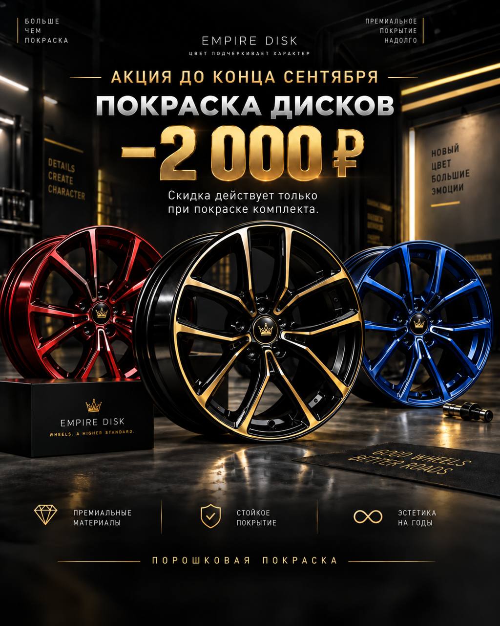 Покраска дисков — минус 2.000 ₽