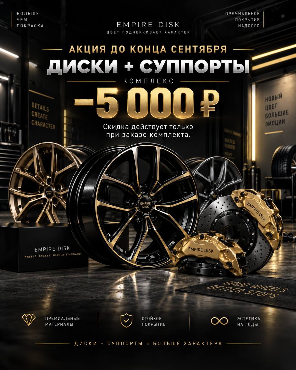 Диски с суппорта — минус 5.000 ₽